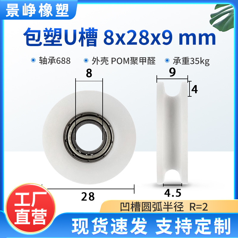 U型槽包塑轴承滑轮包胶V槽塑料导向轮POM门窗机械推拉移门轨道轮|undefined