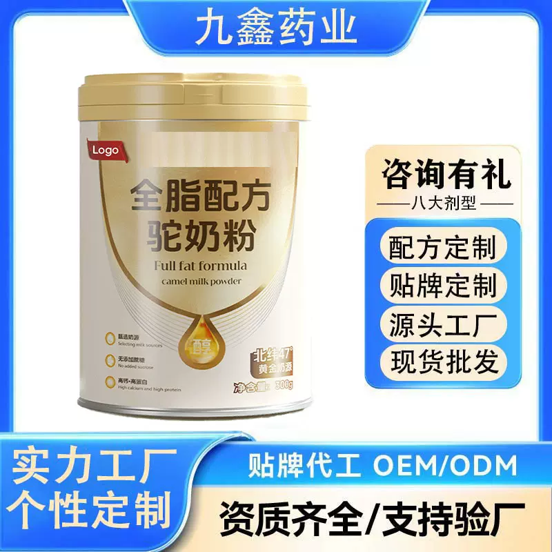 驼奶粉蛋白粉贴牌定制固体饮料 OEM/ODM现货批发爆款精选