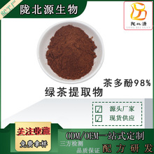 茶多酚98%-50% 绿茶提取物食品级儿茶素 EGCG 绿茶茶多酚
