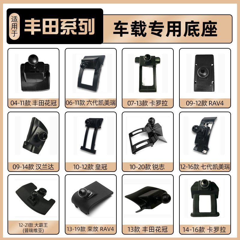 Toyota Highlander Camry Corolla Lei Ling Reiz RAV4 Asian Dragon special car mobile phone bracket base
