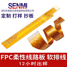 定制fpc柔性线路板延长软排线订做打样FFC扁平屏线抄板连接排线