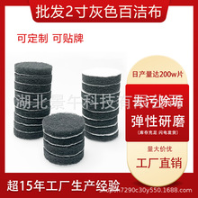 厂家批发2寸工业百洁布灰色7448木工去毛刺植绒圆形工业百洁布