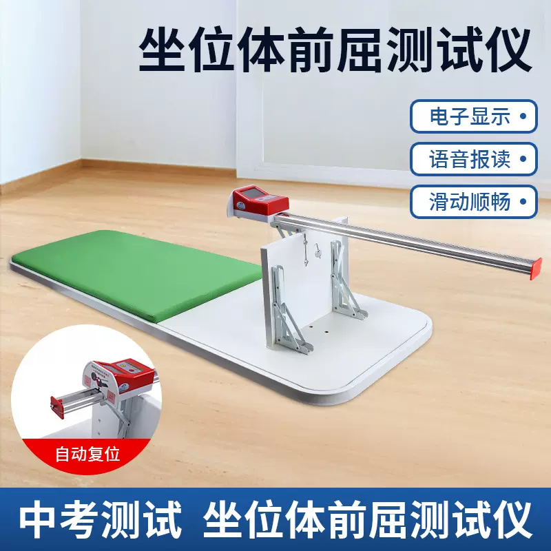 电子座位体前屈测试仪中考体质测试专用器材柔韧训练器自动回弹款