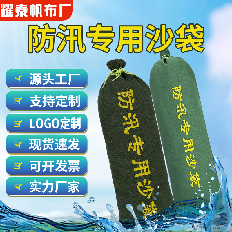 加厚帆布防汛沙袋抗洪消防应急堵水沙包地下车库物业挡水防汛沙袋
