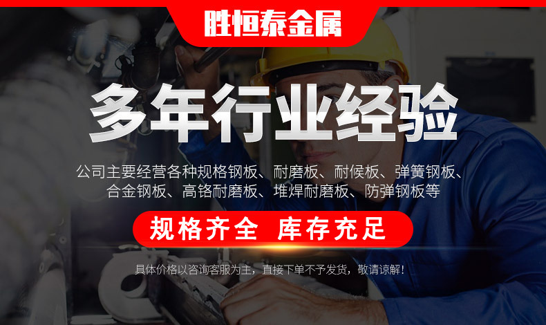 0出版-胜恒泰-耐磨板_01.jpg
