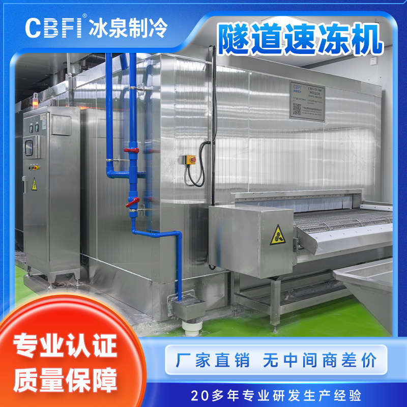 Tunnel-Type Quick-Freezing Machine Can Continuously Freeze Various Foods with Production Capacity Ranging from 300kg to 8 Tons Per Hour, Saving Energy