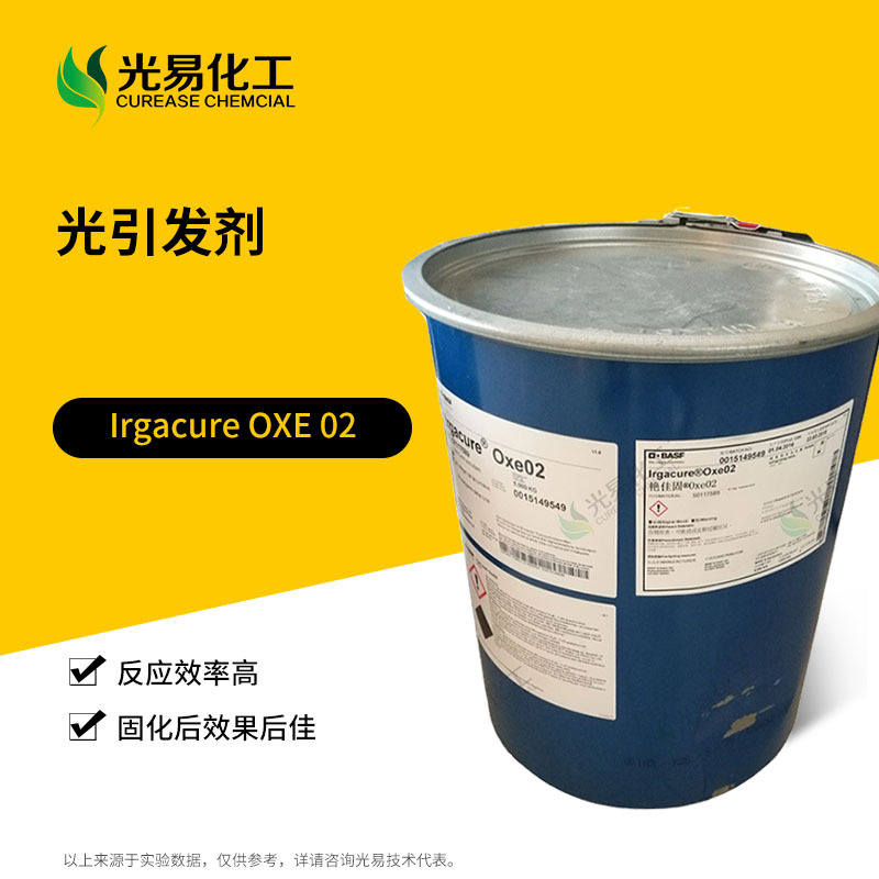光引发剂 Irgacure OXE 02 光敏剂 光易化工华东华南供应