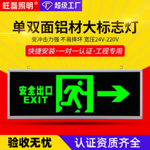 800*300大尺寸疏散指示灯LED单双面铝材标志灯智能感应消防应急灯