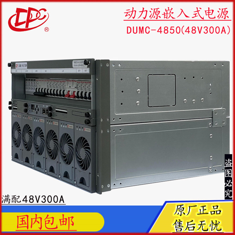 Beijing Power Source DUMC-48/50H embedded power system 48V300A switching power supply, height 6U