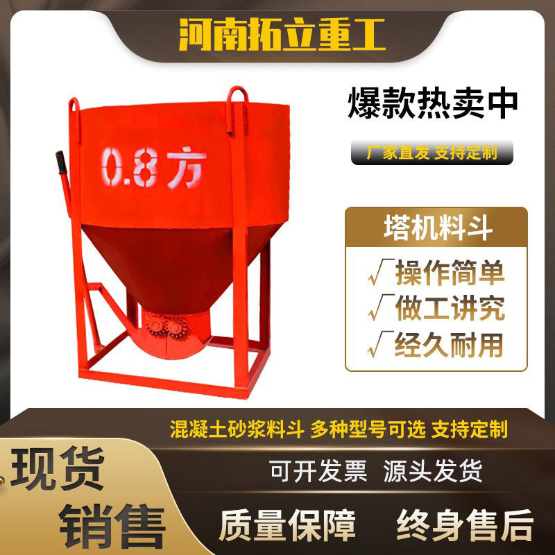 混凝土料斗吊砖斗方料扣件塔吊吊斗塔机灰斗工地用方形四方斗平斗