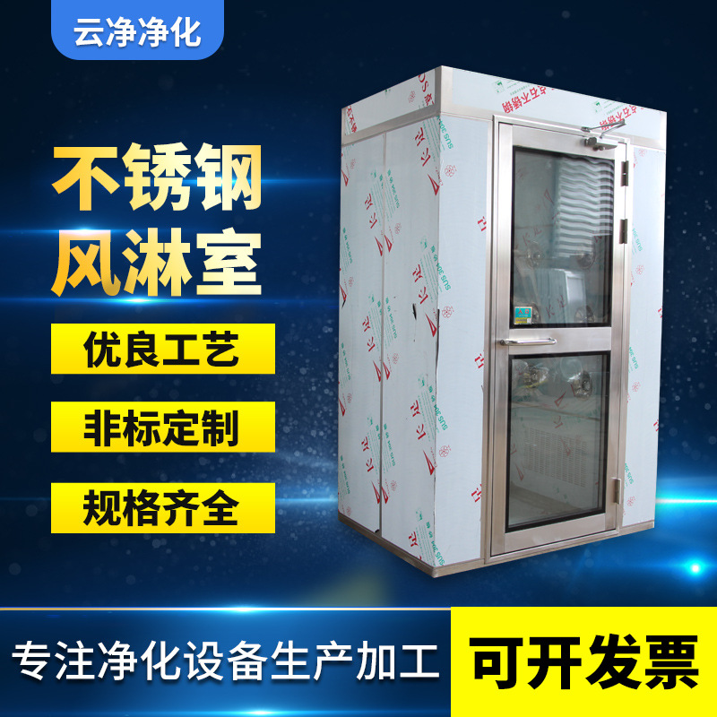 苏州供应单人双吹风淋室 FLS不锈钢风淋室无尘车间自动互锁人淋室