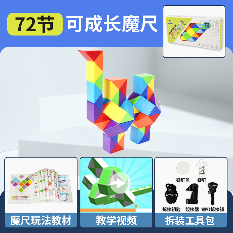取り外し可能な多用途マジック定規 24 セクション 36486072 セクションロングストリップ多用途ルービックキューブ形状マジック定規幼稚園おもちゃ卸売|undefined