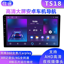 鼎威TS18 Carplay 4G 9寸10寸一体机GPS八核大屏安卓车载导航