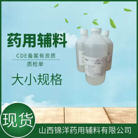 甘油药用辅料500ml药典CDE备案A质检单COA保湿剂甘油别名丙三醇