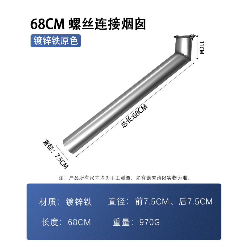 7.5cm68cm 길이의 굴뚝