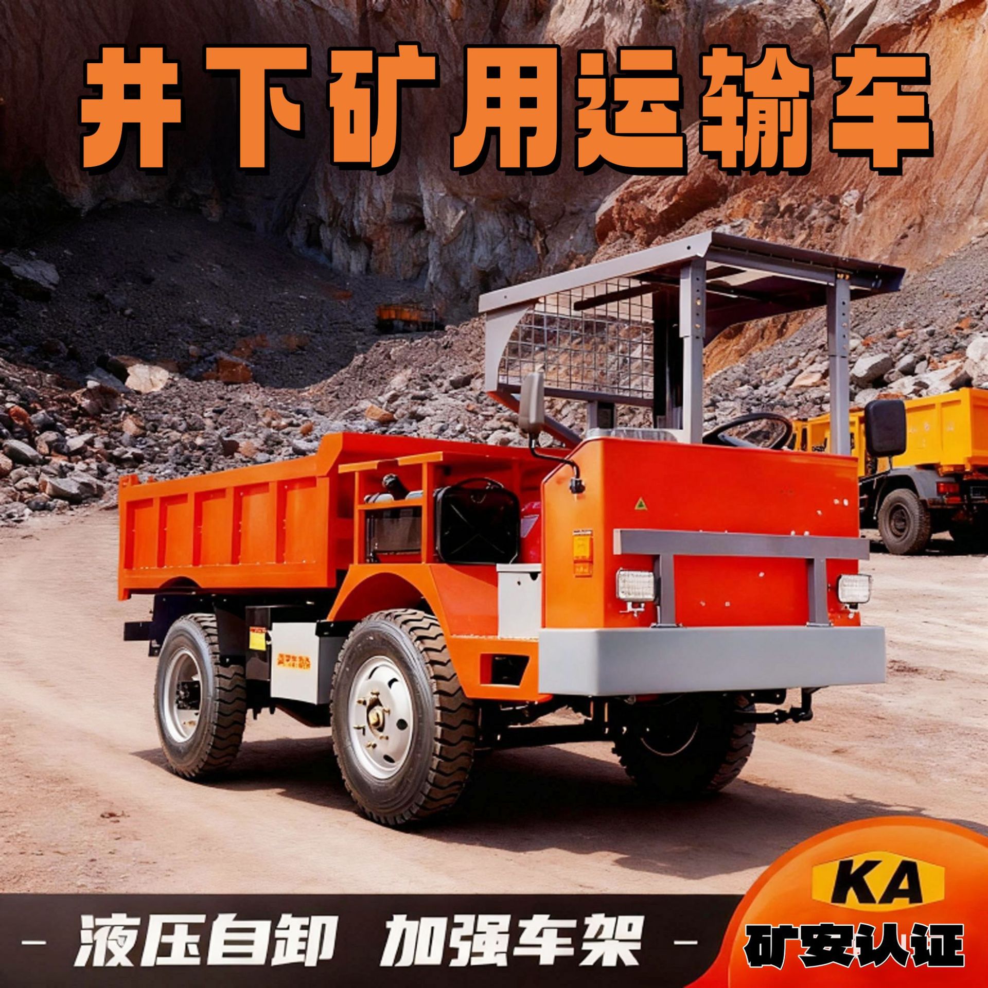 矿车矿山隧道巷道矿用出渣车井下低矮型运输车3.5t井下自卸矿安车