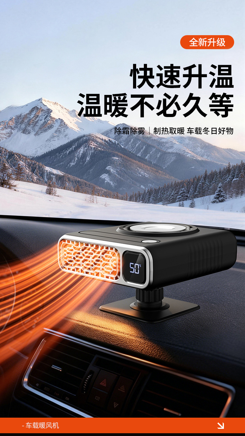 Car-mounted heater, car glass defogger and defroster, intelligent rapid heating and cooling fan, heater