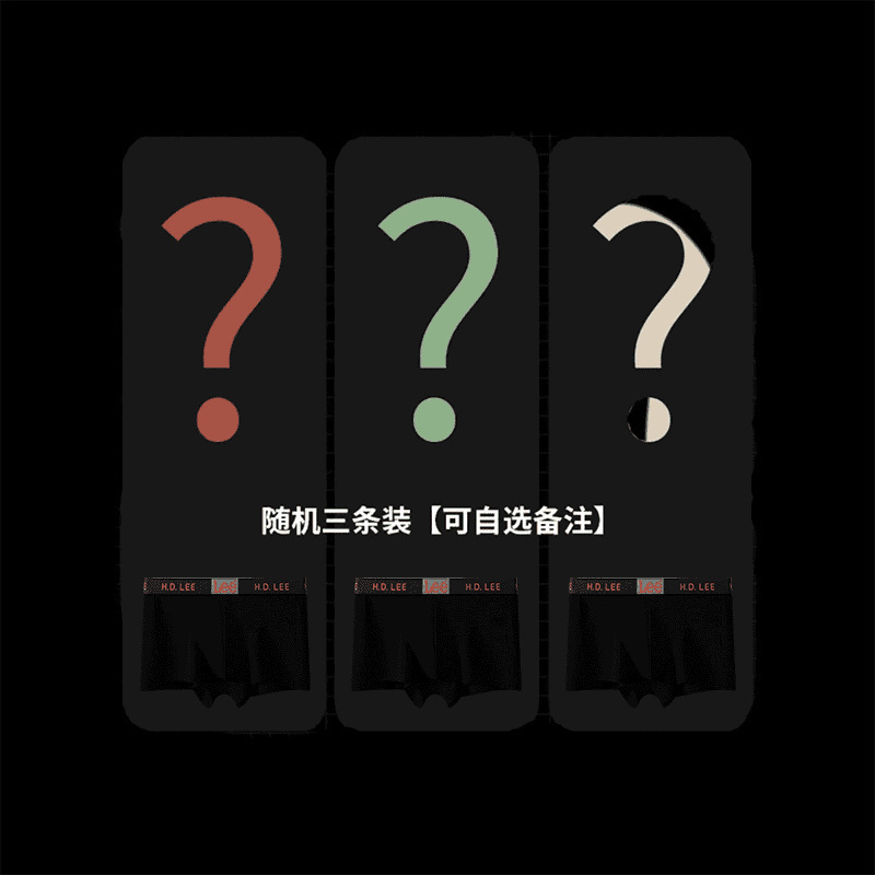 Lee【款】透气本命年棉内裤男士亲肤无痕四季内裤3条装其他挂装|undefined