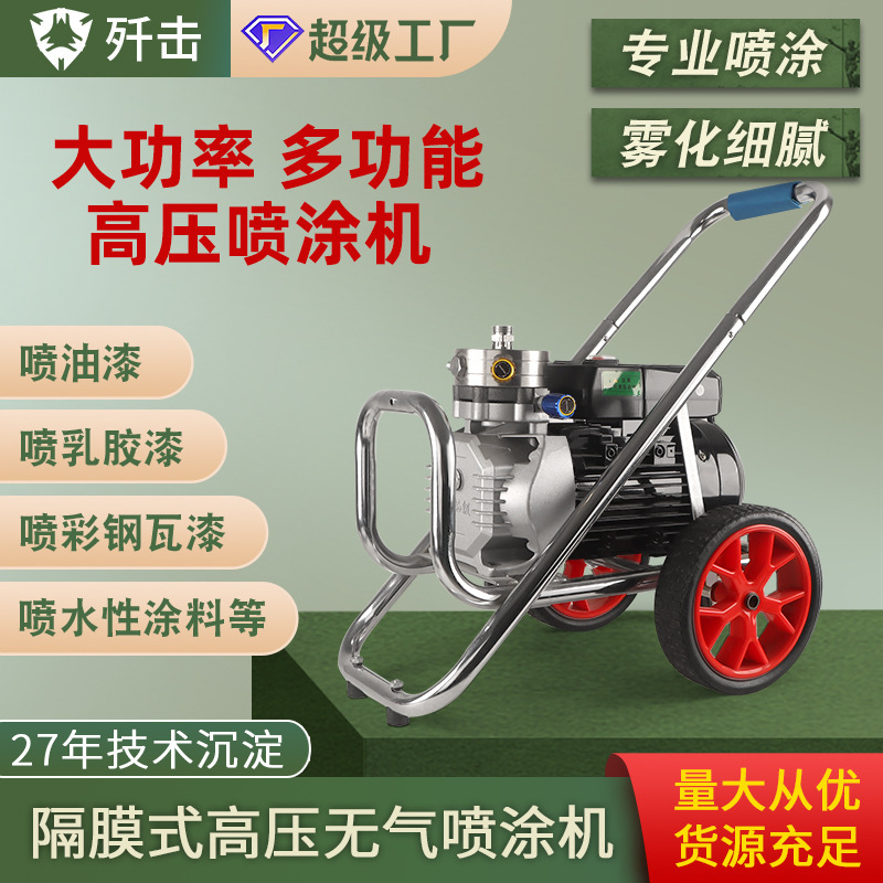 High pressure airless spraying machine latex paint color steel tile paint coating spraying machine high power painting machine small