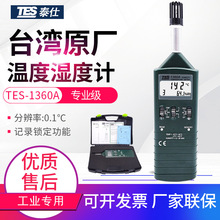 ̨��̩�˜؝�ȱ�TES-1360A����ʽ�؝��Ӌ�ֳ֜ضȝ�șz�y�x��