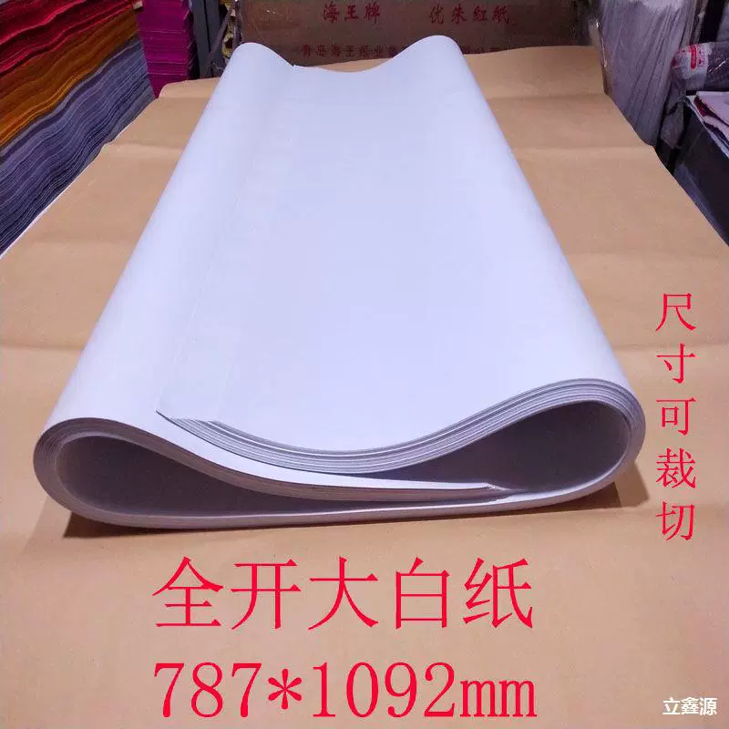 Полное открытие большого листа белой бумаги рукописной бумаги бумаги рукописной бумаги детские рисунки граффити бумаги культурные принадлежности белая бумага бесплатная доставка