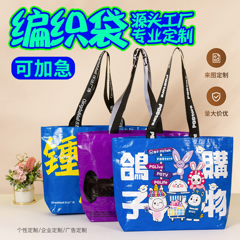 Portable Woven Bag Coated Plastic Boat-Shaped Gift Color Printing Pp Ikea Storage Woven Shopping Bag Satchel Snakeskin Bag