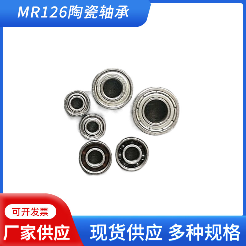 【厂家直销】陶瓷轴承MR126 混合陶瓷球轴承MR126ZZ