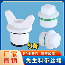 4分ppr塑料外丝堵头塑胶外牙堵头塑料塞头水管堵头配件带胶圈包邮