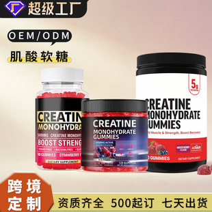 ���Q����Creatine Gummies����ܛ��ţ����Դ�^���S������OEM
