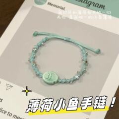 小鱼薄荷手绳手工diy编织绳材料包情侣情绪稳定手链送闺蜜女朋友