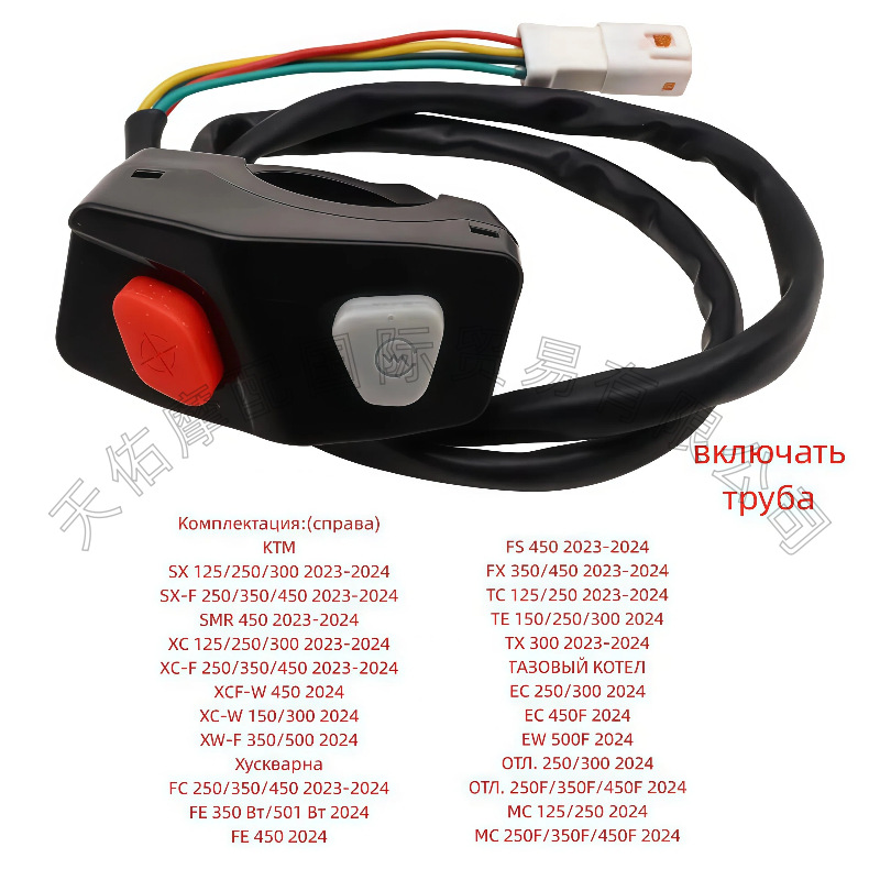 Off-Road Motorcycle Combination Left and Right Switches, Start-Stop Switch, Suitable for Ktm Sx Sxf Xc Xcf