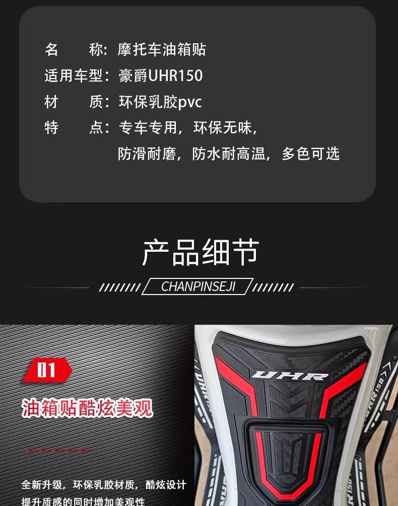 New Haojue Uhr150 Fuel Tank Sticker, Fuel Tank Cap Sticker, Protective Sticker, Anti-Scratch Decorative Accessories, Modified Body Armor