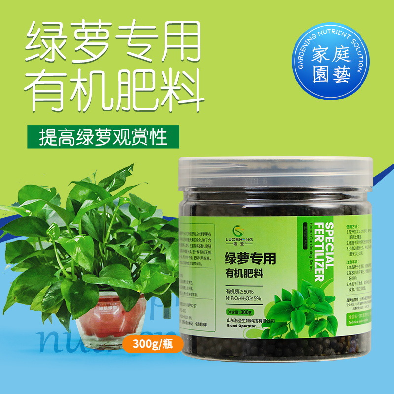 洛圣绿萝专用有机颗粒缓释肥盆栽植物家庭花卉盆栽通用型叶片油绿