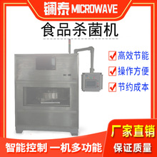 棗片殺菌烘干設備 核桃熟化滅菌機 巴旦木微波烘烤干燥機