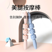 按摩棒 健身美腿疏通筋络筋膜棒瑜伽按摩狼牙棒小腿滚轴健身滚轮