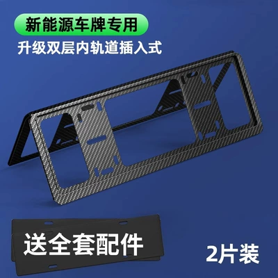 plate protection frame plug-in double-layer license: License plate holder/license plate holder - high-quality-metal-new-energy-green-license-plate-2-pack-carbon-fiber-texture-universal-unbranded