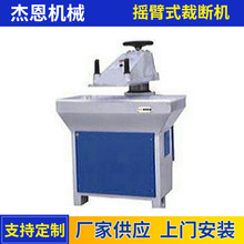 盐城液压裁断机 XC-140-200-250型液压摇臂式裁断机下料机