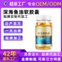 源头高纯度定制深海鱼软胶囊