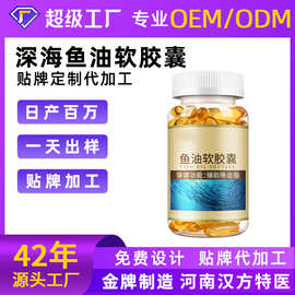 定制深海鱼油高纯度软胶囊高含量无糖型磷虾油凝胶源头代工厂