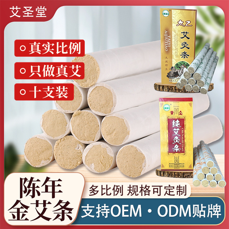 五年陈金艾条太乙艾灸条10支装熏香艾条纯艾家用艾条制作批发南阳
