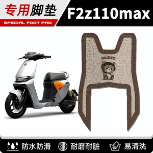 No.9 F2Z 110 Max Elektrikli Nəqliyyat Vasitəsi Üçün Ayaqaltı, F2Z110Max