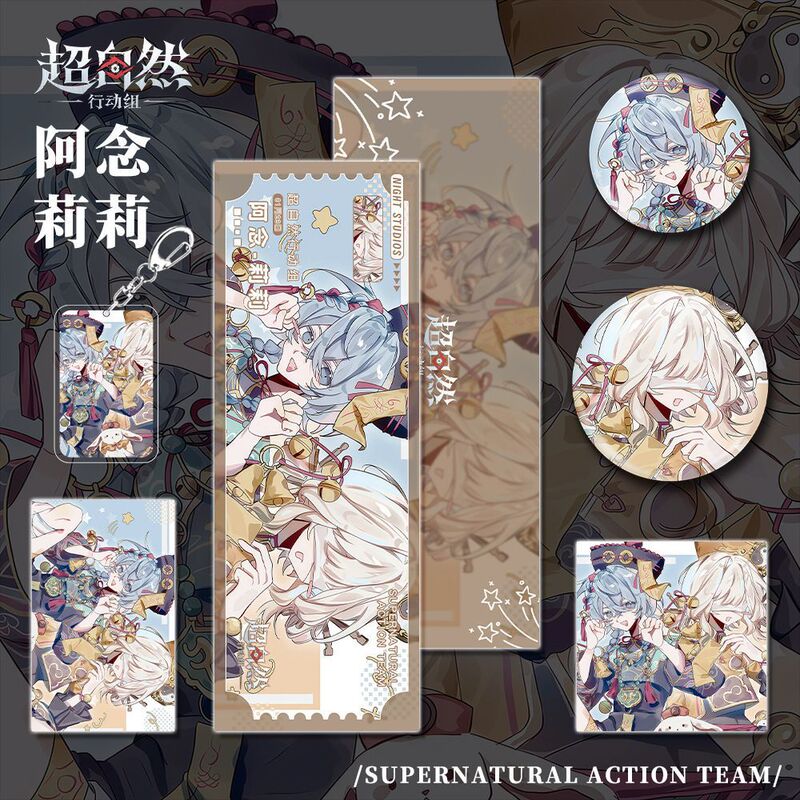 Supernatural Action Team Ana Lily Keychain, Postcard, Laser Ticket, Small Card, Postcard, Game Merchandise Supernatural Action Team Ana Lily Keychain, Postcard, Laser Ticket, Small Card, Postcard, Game Merchandise