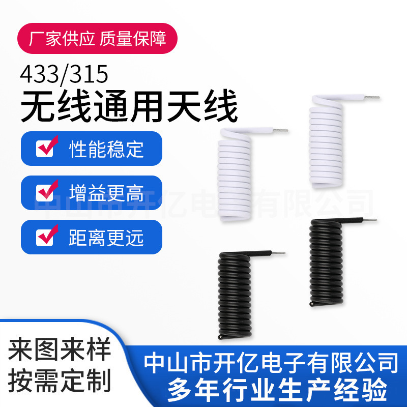 Factory supply 443 antenna 315 antenna RF module spiral remote control switch module transmission