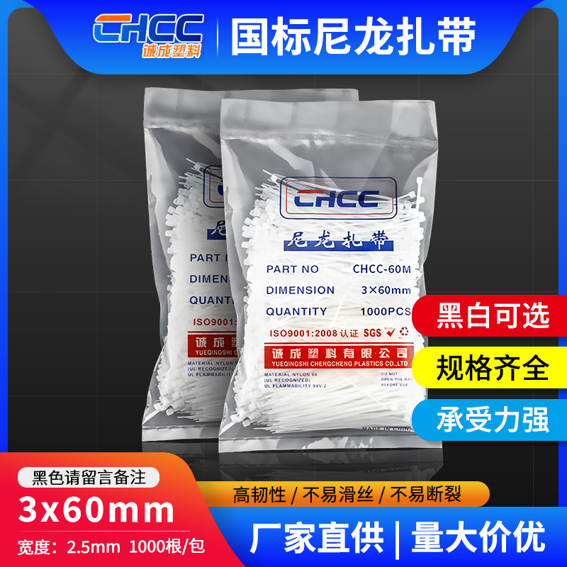 厂家批发自锁式尼龙扎带3*60宽2.5塑料扎带足量束线带捆绑塑料带