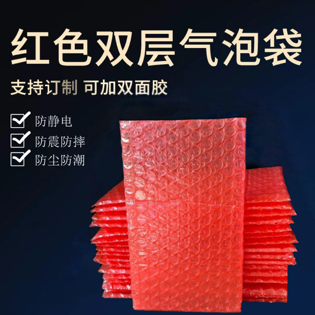 双面气泡袋防震加厚防静电泡泡袋快递打包气泡膜袋密封防震包装