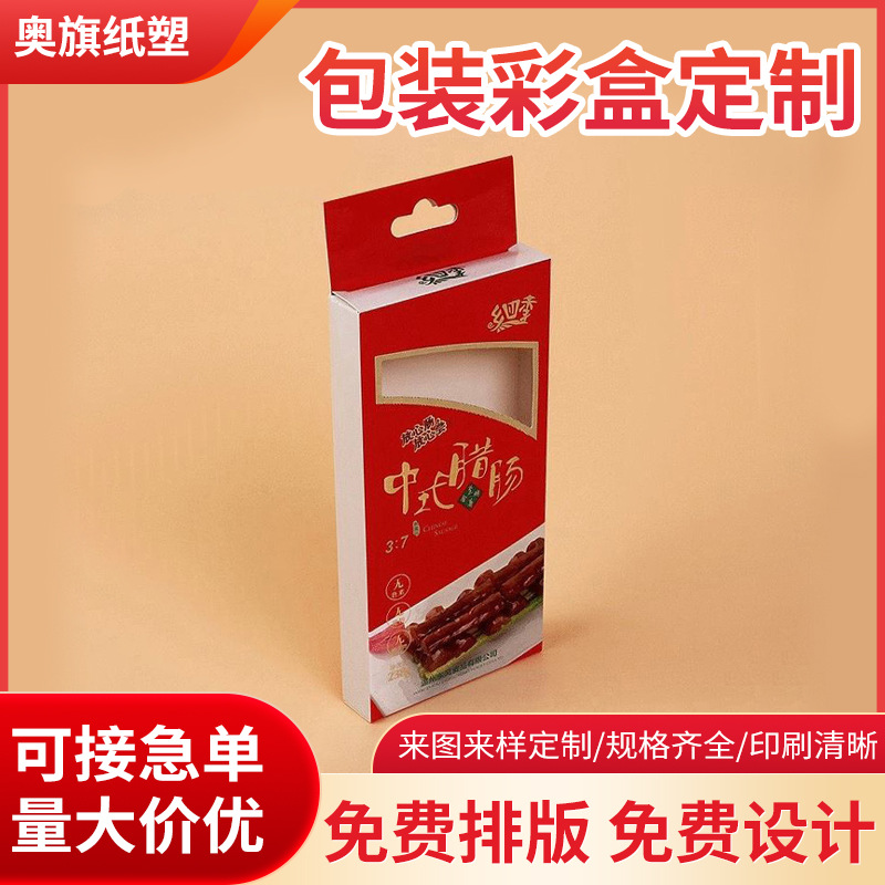 温州厂家供应纸盒包装盒白卡纸盒 彩盒包装盒 彩印开窗盒空白盒子