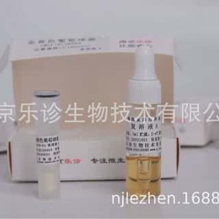 标准菌株（Sa）[CMCC(B)26003]多种形式等各种适用性检测菌种