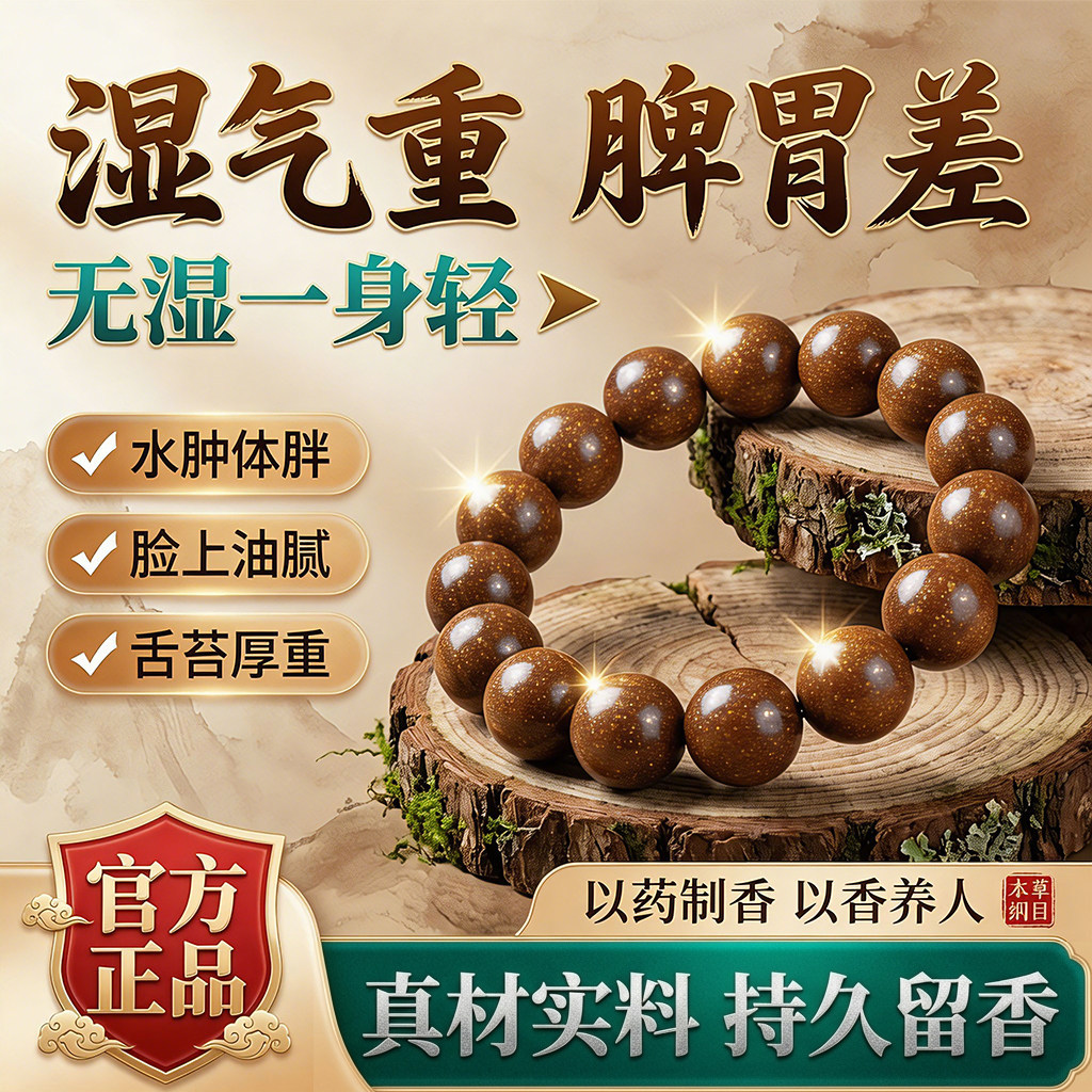 古法合香珠手串非遗手工自制男女士款天然五行沉香手链中式药香珠