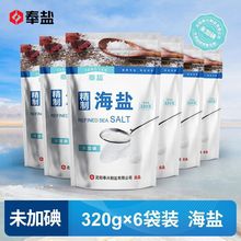 奉盐未加碘精制海盐家用不含碘食用盐320g袋*6袋细盐精制盐调味盐