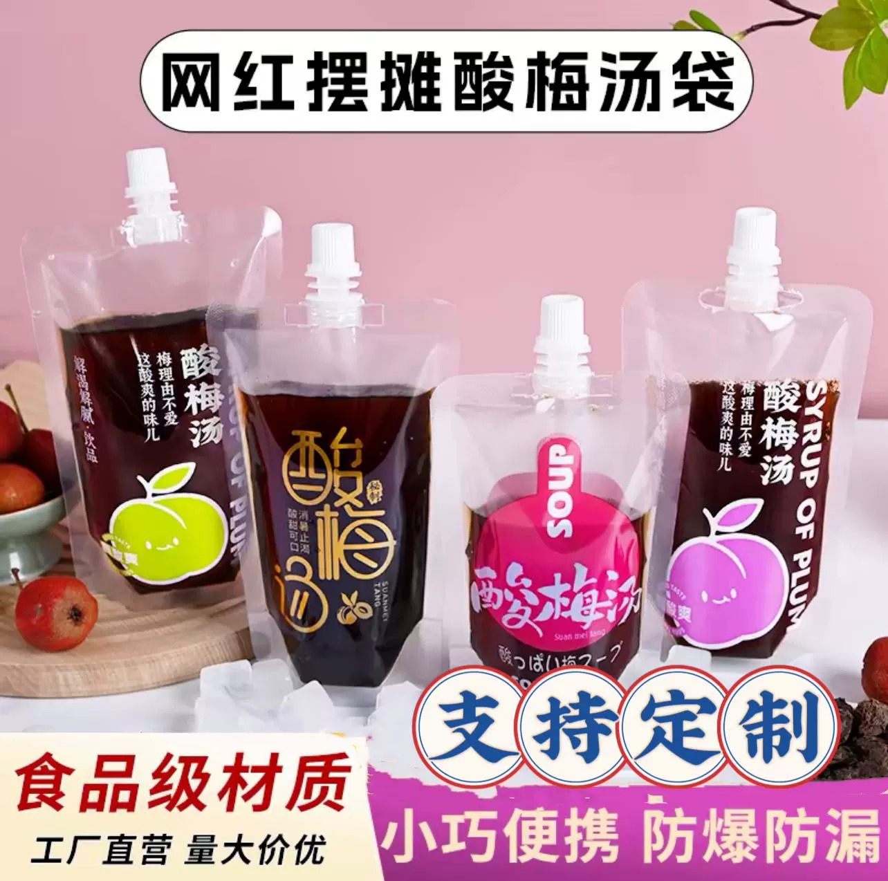 商用豆浆袋一次性音乐节水袋酸梅汤包装袋吸嘴袋饮料螺蛳粉汤袋子